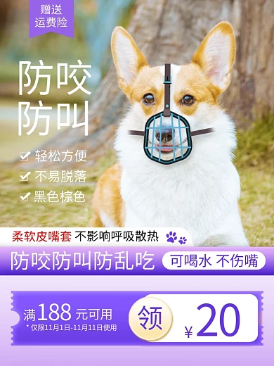 宠物狗嘴套主图直通车