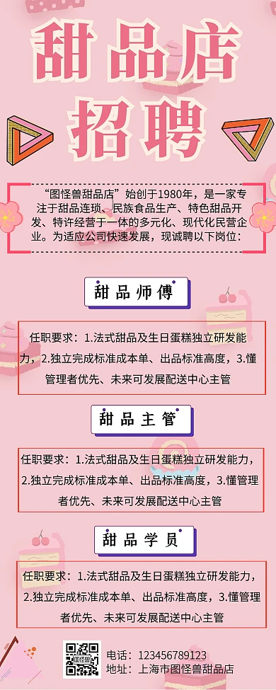 甜品店招聘粉色简约易拉宝
