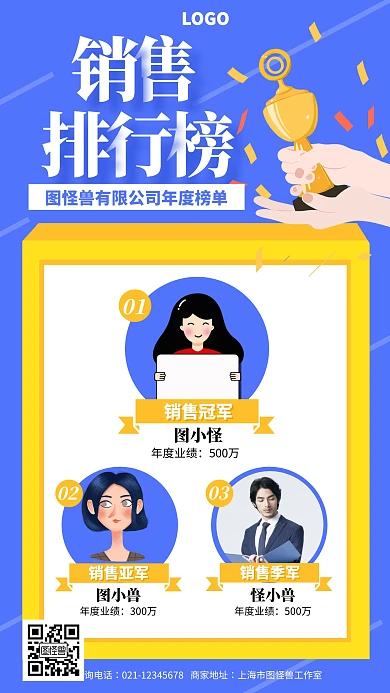 蓝色创意企业销售排行榜手机海报