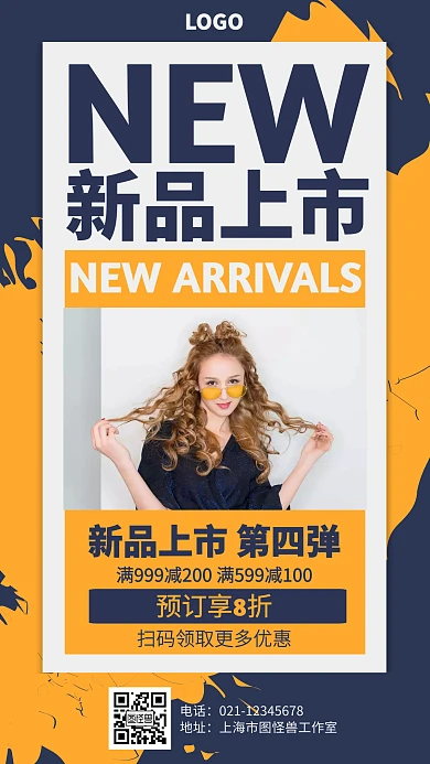 摄影简约新品动态新品上市促销海报