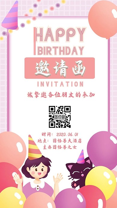 粉紫可愛卡通動畫生日會電子邀請函
