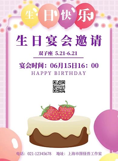 简约卡通风双子座生日祝福邀请海报