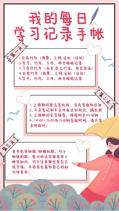 粉色简约我的每日学习记录手帐