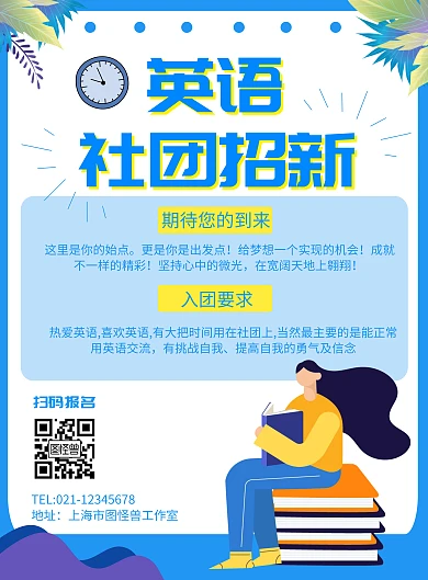 英语社团招新插画蓝色海报
