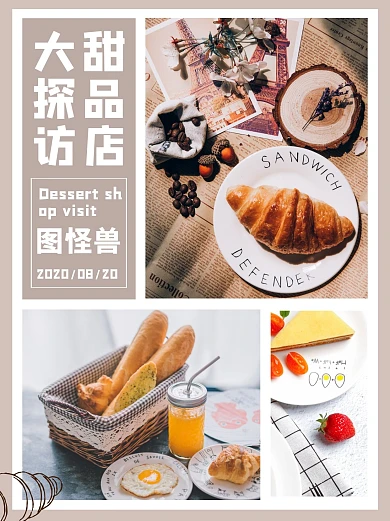摄影拼图面包甜品店美食推荐小红书封面配图