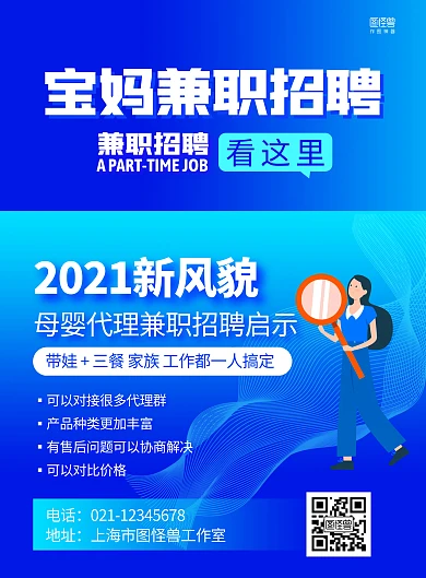 蓝色手绘兼职妈妈招聘宝妈兼职招聘海报