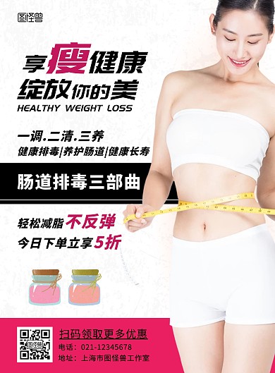 腸道排毒減脂紅色簡約大氣宣傳海報(bào)