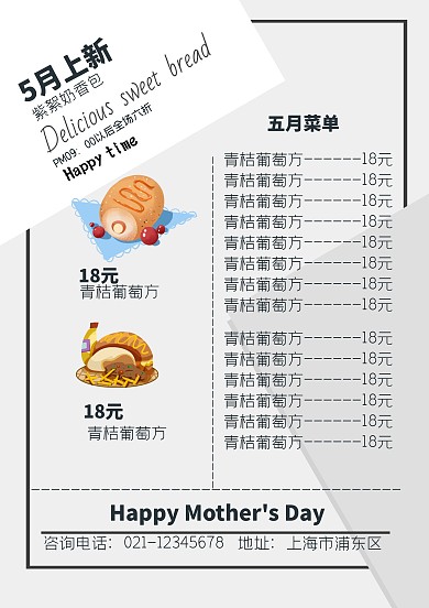 面包糕點五月新品北歐現(xiàn)代風(fēng)菜單