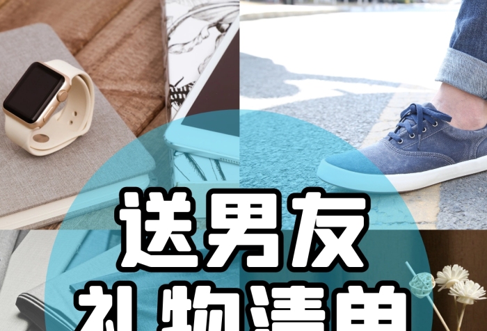 照片拼圖情人節(jié)送男友禮物清單小紅書封面