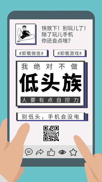 低頭族玩手機靛藍色手機海報
