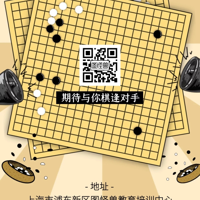 卡通圍棋興趣班招生宣傳手機海報