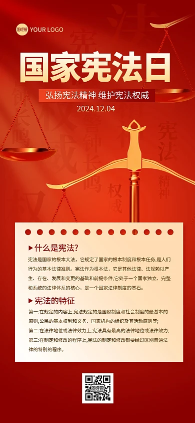 中国宪法日红色大气宪法全屏海报