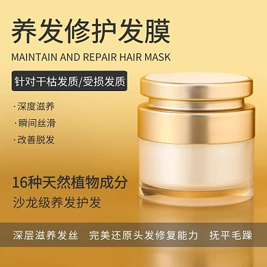 简约养发修护发膜直通车主图