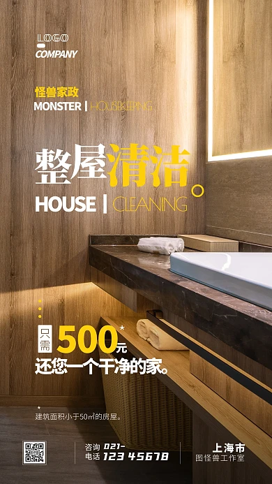 家政整屋清洁促销宣传摄影图手机海报