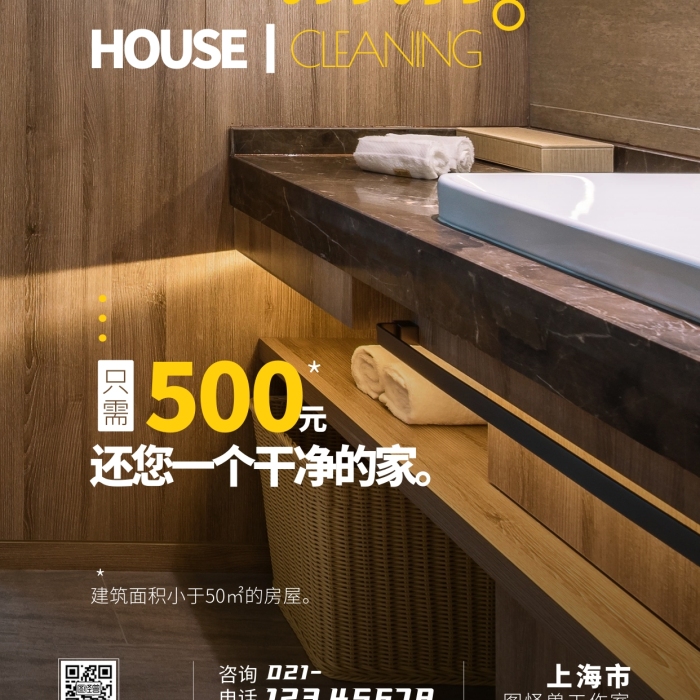 家政整屋清潔促銷宣傳攝影圖手機海報