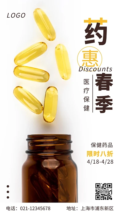 医疗保健春季约惠白色棕色简约手机海报