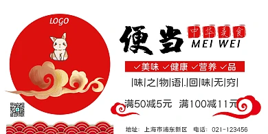红色便当横幅海报