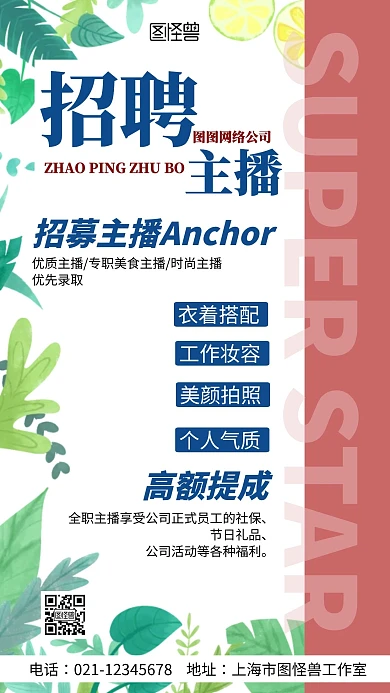 创意简约大气几何达人主播手机海报