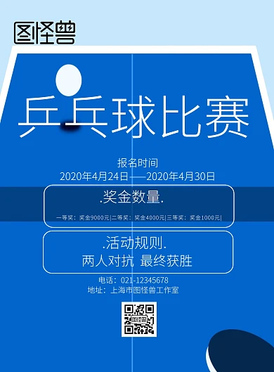 红蓝撞色简约乒乓球比赛宣传海报