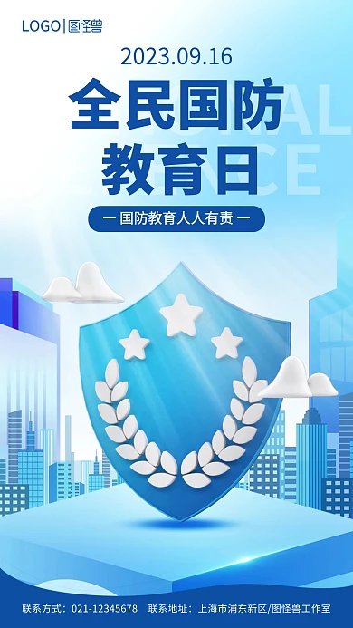 卡通风全民国防教育日手机海报