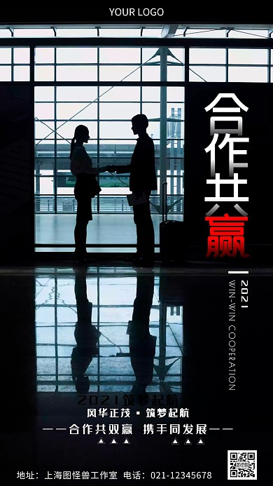 合作伙伴共贏企業(yè)合作發(fā)展簡約攝影圖海報