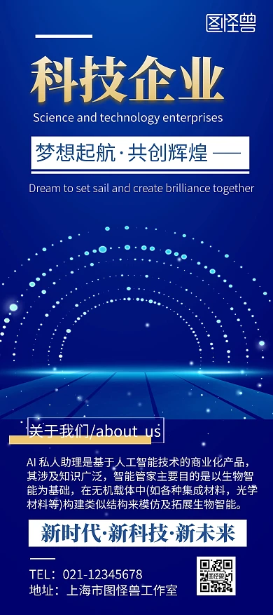 简约大气创新科技企业宣传展架	