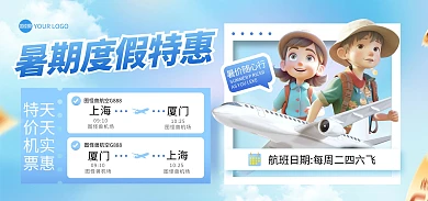 暑期度假特惠电商海报Banner