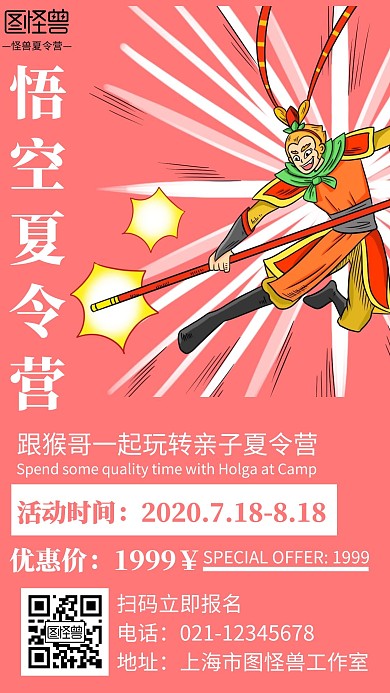 簡(jiǎn)約粉色背景手機(jī)海報(bào)孫悟空宣傳海報(bào)