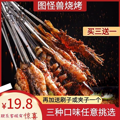 淘寶主圖直通車燒烤蘸料調(diào)料食品紅色簡(jiǎn)約