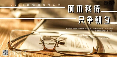 时不我待只争朝夕简约创意海报