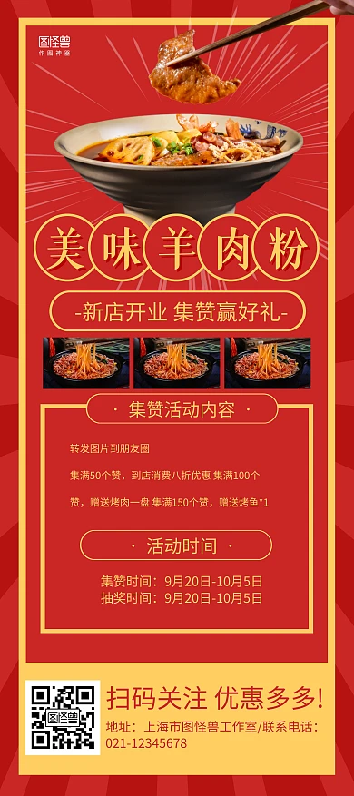 红色复古羊肉粉新店开业促销宣传展架