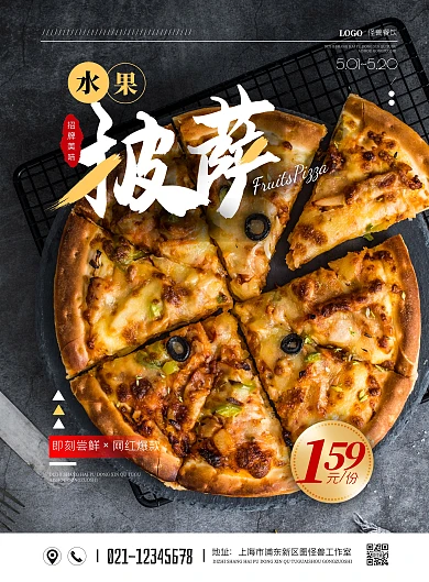 简约餐饮缤纷水果披萨促销海报