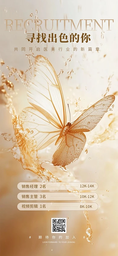 简约风美容美发企业招聘全屏海报