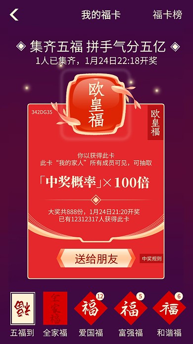 支付寶新春集福五福集齊炫富曬圖手機海報