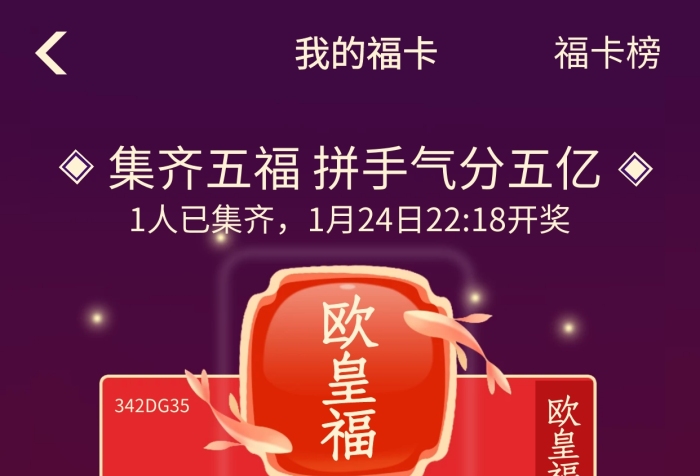 支付寶新春集福五福集齊炫富曬圖手機(jī)海報(bào)