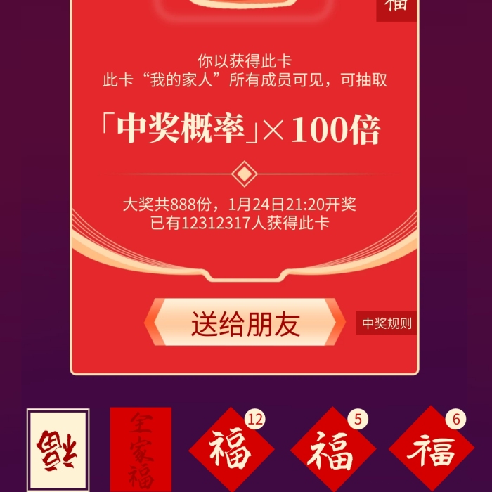 支付寶新春集福五福集齊炫富曬圖手機(jī)海報(bào)