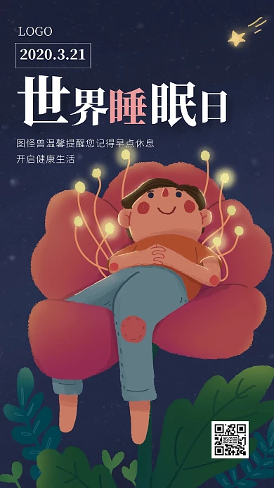 世界睡眠日祝福手机海报