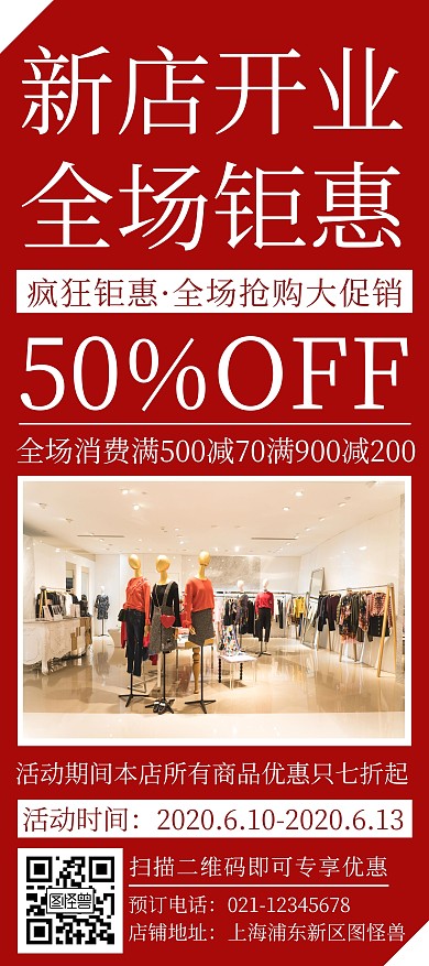 簡約創(chuàng)意服裝新店開業(yè)促銷展架