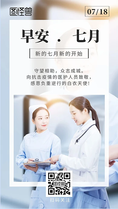 医疗每日一句疫情致敬医护人员日签