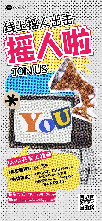 趣味色彩半调招聘全屏海报