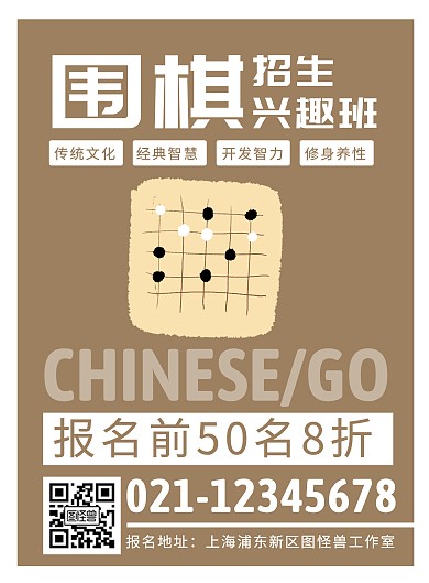 黃色簡約圍棋興趣班暑假班培訓班招生海報