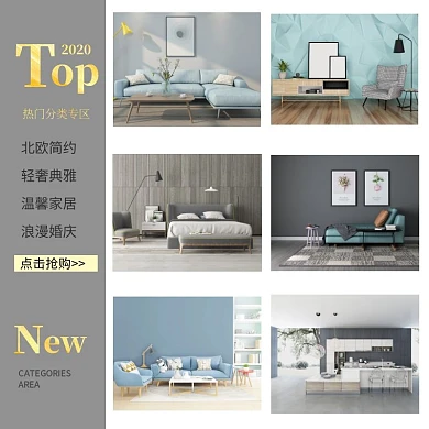 极简风家居促销北欧冷淡拼图淘宝主图