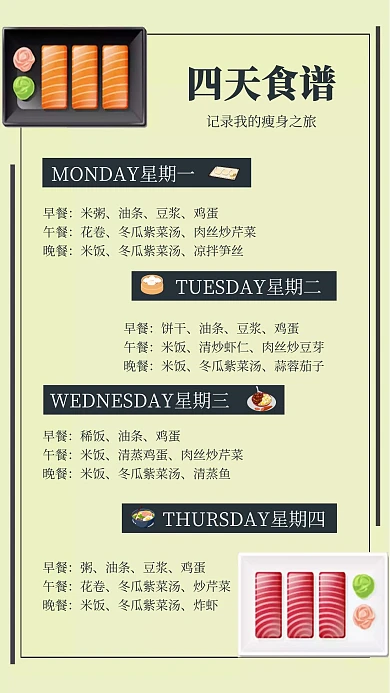 四天食谱记录古风简约手绘手账