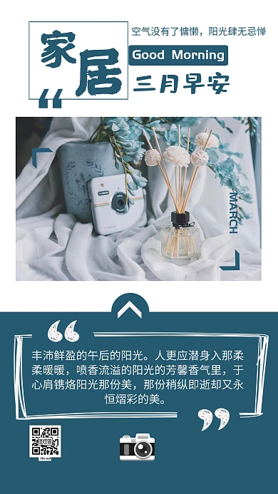 文艺小清新绿色家居三月早安日签