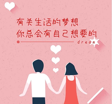 情侣浪漫粉色爱心朋友圈封面图