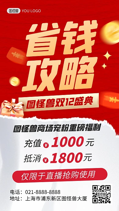 双十二省钱攻略和玩法促销售手机海报