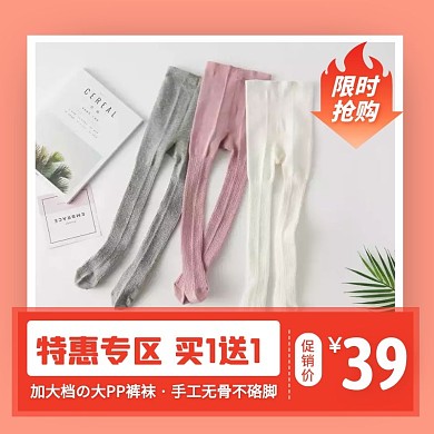 簡約風(fēng)特惠專區(qū)女童連褲襪促銷主圖直通車
