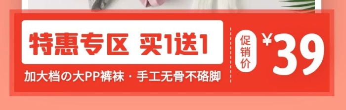 簡約風特惠專區(qū)女童連褲襪促銷主圖直通車