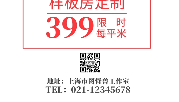 戶型設(shè)計(jì)樣板房裝修公司宣傳展架