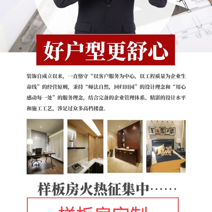 戶型設(shè)計(jì)樣板房裝修公司宣傳展架